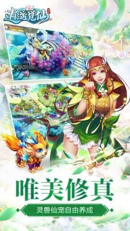 逍遥觅仙图1