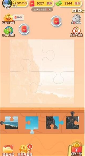 拼图大玩家红包版