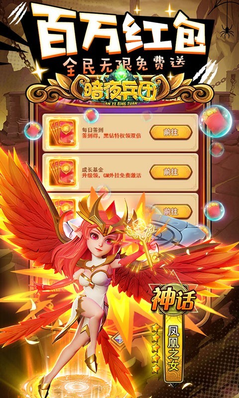 暗夜兵团正版(3)