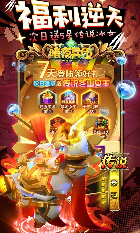 暗夜兵团正版(4)