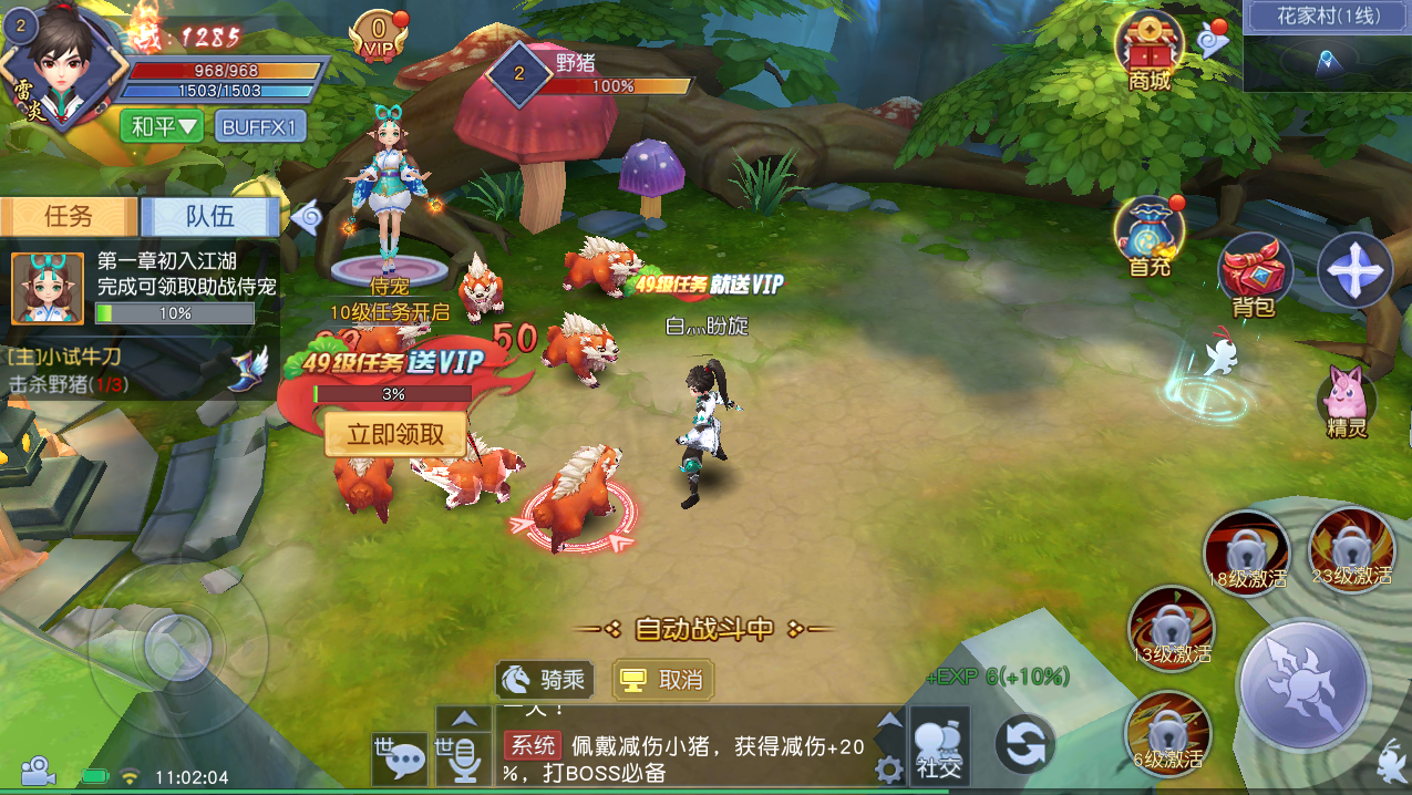 少年驯龙记最新版(2)