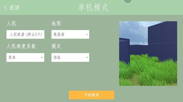 像素世界枪战(3)