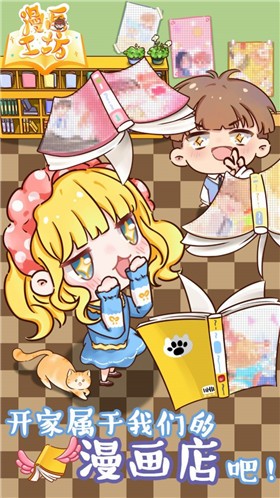 漫画工坊(4)
