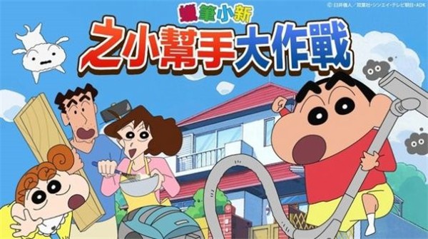 蜡笔小新之小帮手大作战汉化版(2)