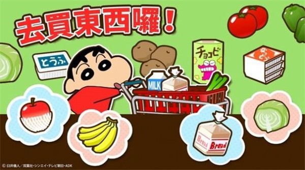 蜡笔小新之小帮手大作战汉化版(3)