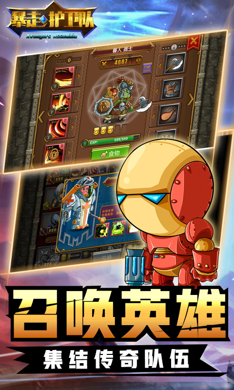 暴走护卫队图1