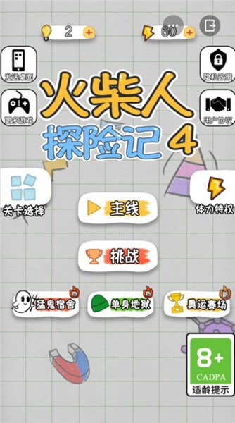 火柴人探险记4图2