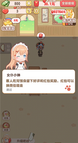 魔幻餐厅图2