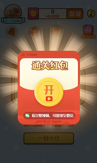 开动下脑筋红包版图2