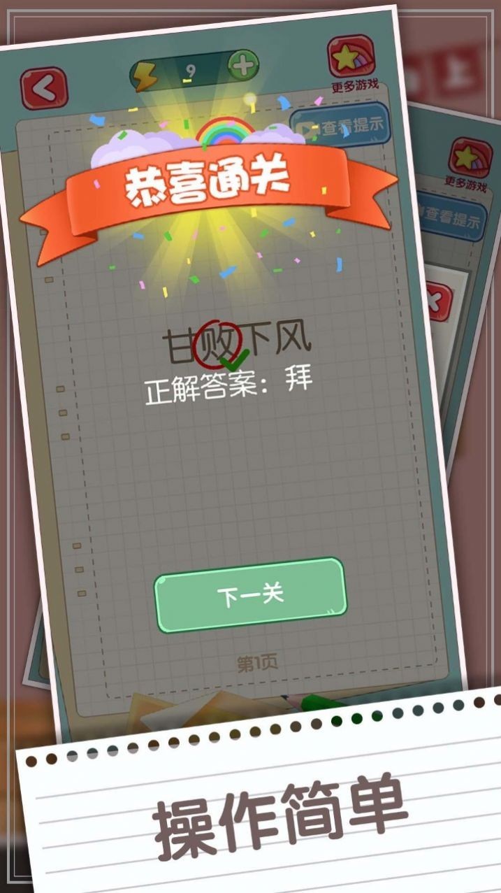 消灭错别字图2