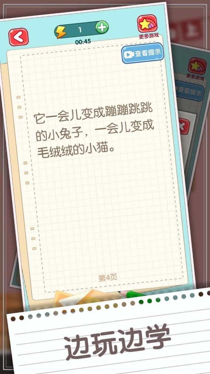 消灭错别字图3