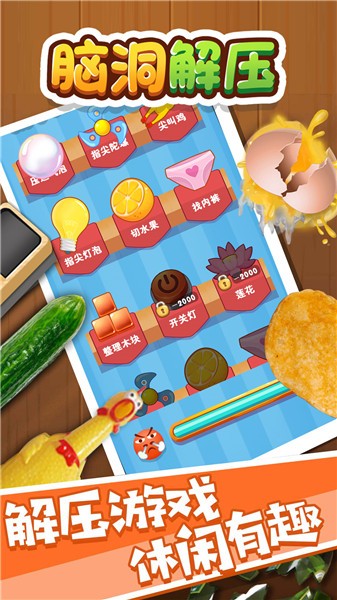 脑洞解压图3
