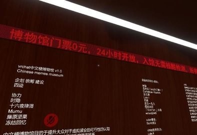 中文梗博物馆图3