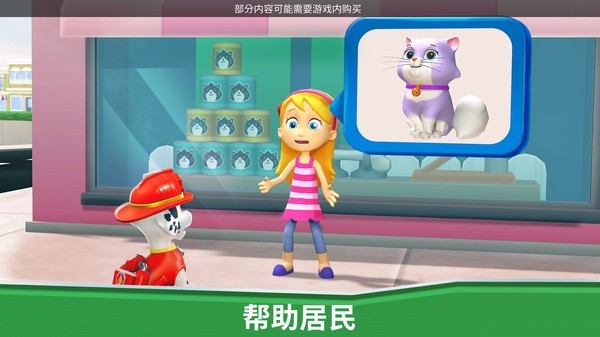 汪汪队救援世界中文版图1
