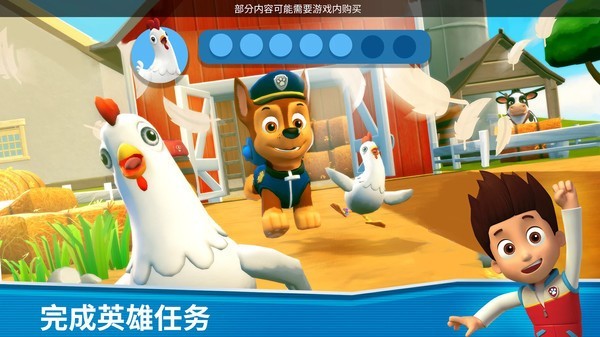 汪汪队救援世界中文版图2
