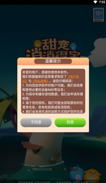 甜宠消消得宝红包版图2