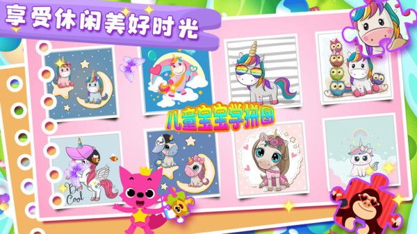 儿童宝宝学拼图图1