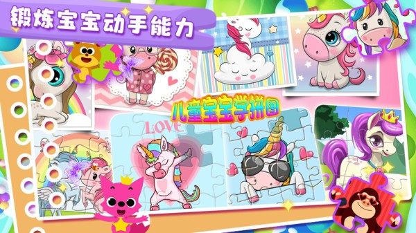 儿童宝宝学拼图图2