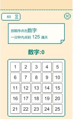 一分钟手速挑战图2