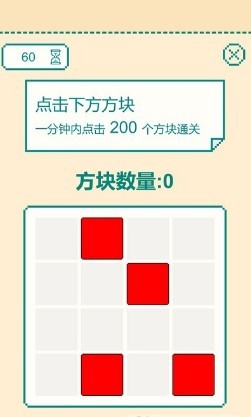 一分钟手速挑战图3