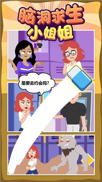 腦洞求生小姐姐圖3