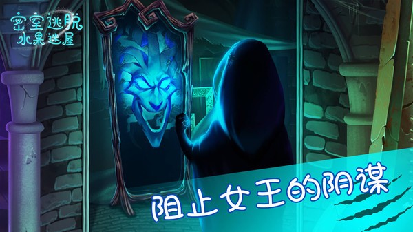密室逃脫水果迷屋完整版圖4