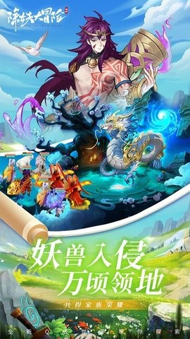 除妖大冒險正版圖1