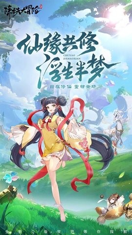 除妖大冒險正版圖2