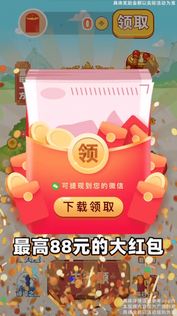 成语招财猫红包版图1