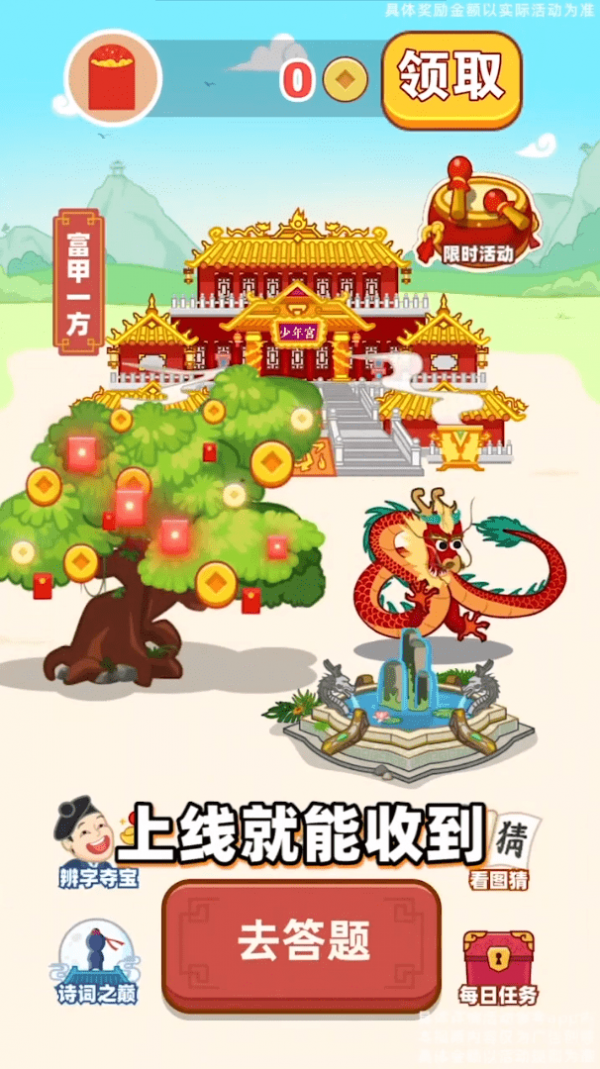 成语招财猫红包版图3