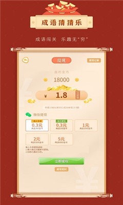 成语猜猜乐2红包版图1