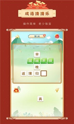 成语猜猜乐2红包版图3