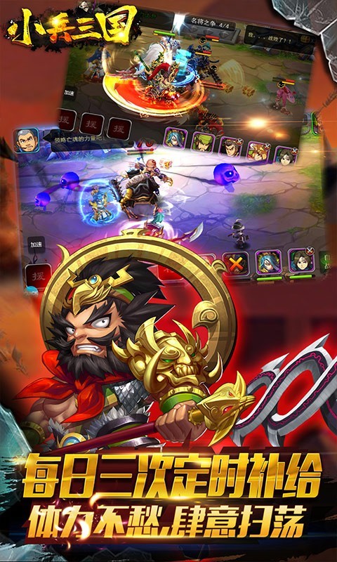 小兵三国官方版图3