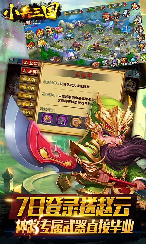 小兵三国官方版图5