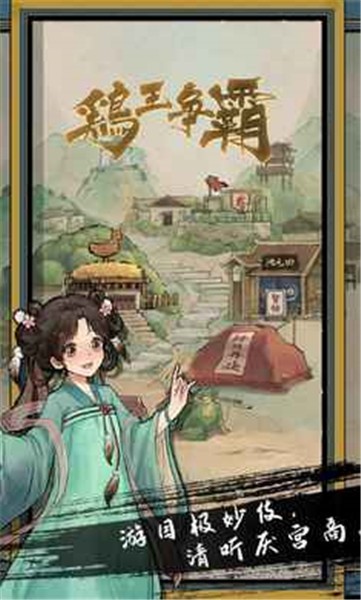 疯狂斗鸡场图3