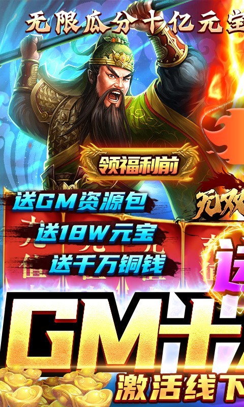 街机之三国战记官方版图1