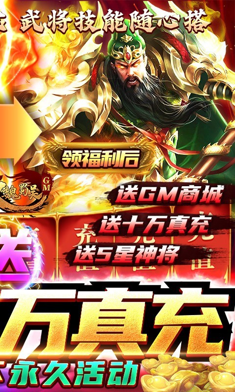 街机之三国战记官方版图2
