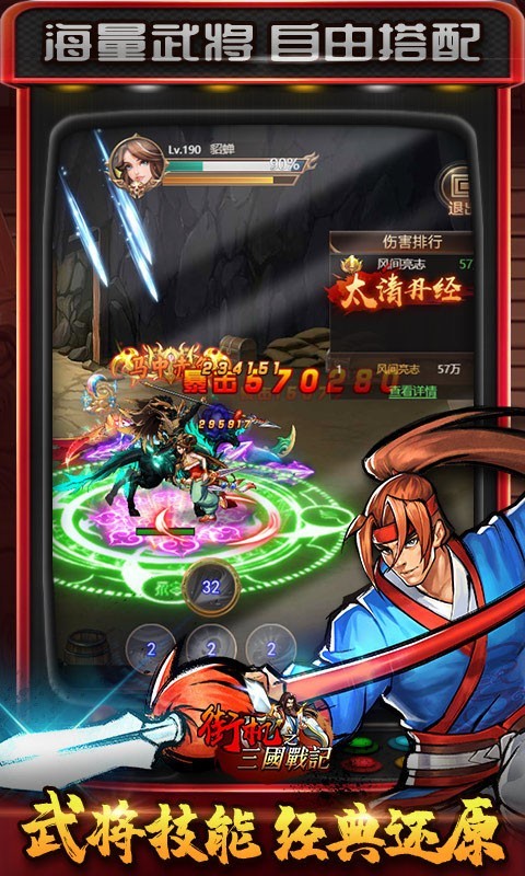 街机之三国战记官方版图3