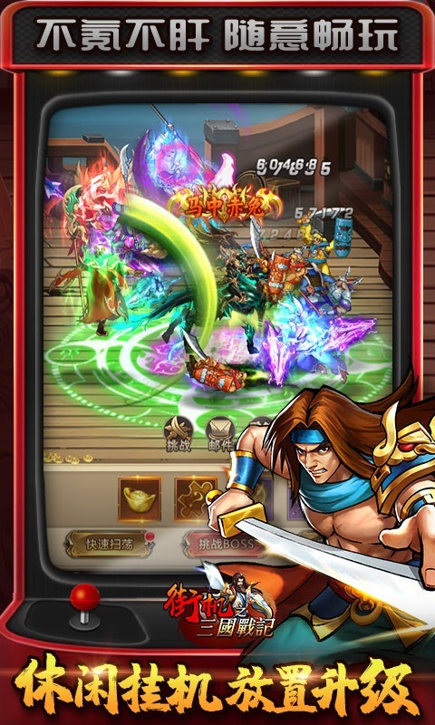 街机之三国战记官方版图4