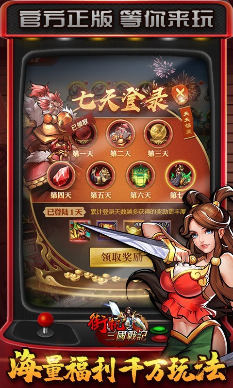 街机之三国战记官方版图5