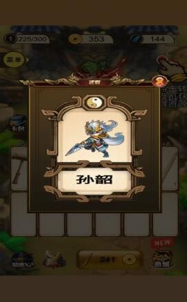 神器三国图3