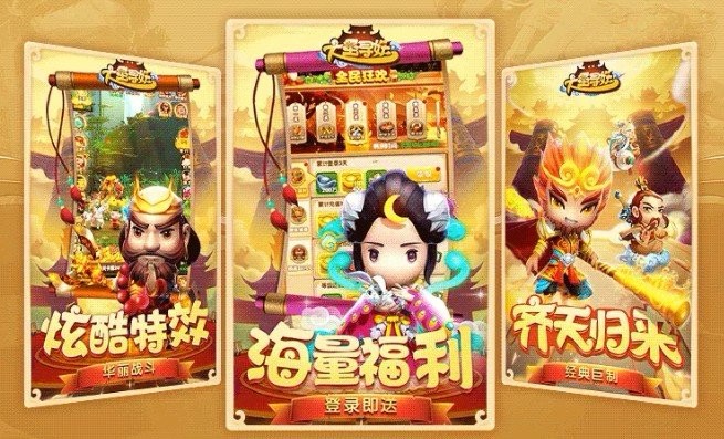 大圣寻妖