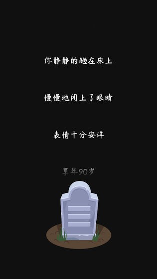 人生模拟器中国式人生