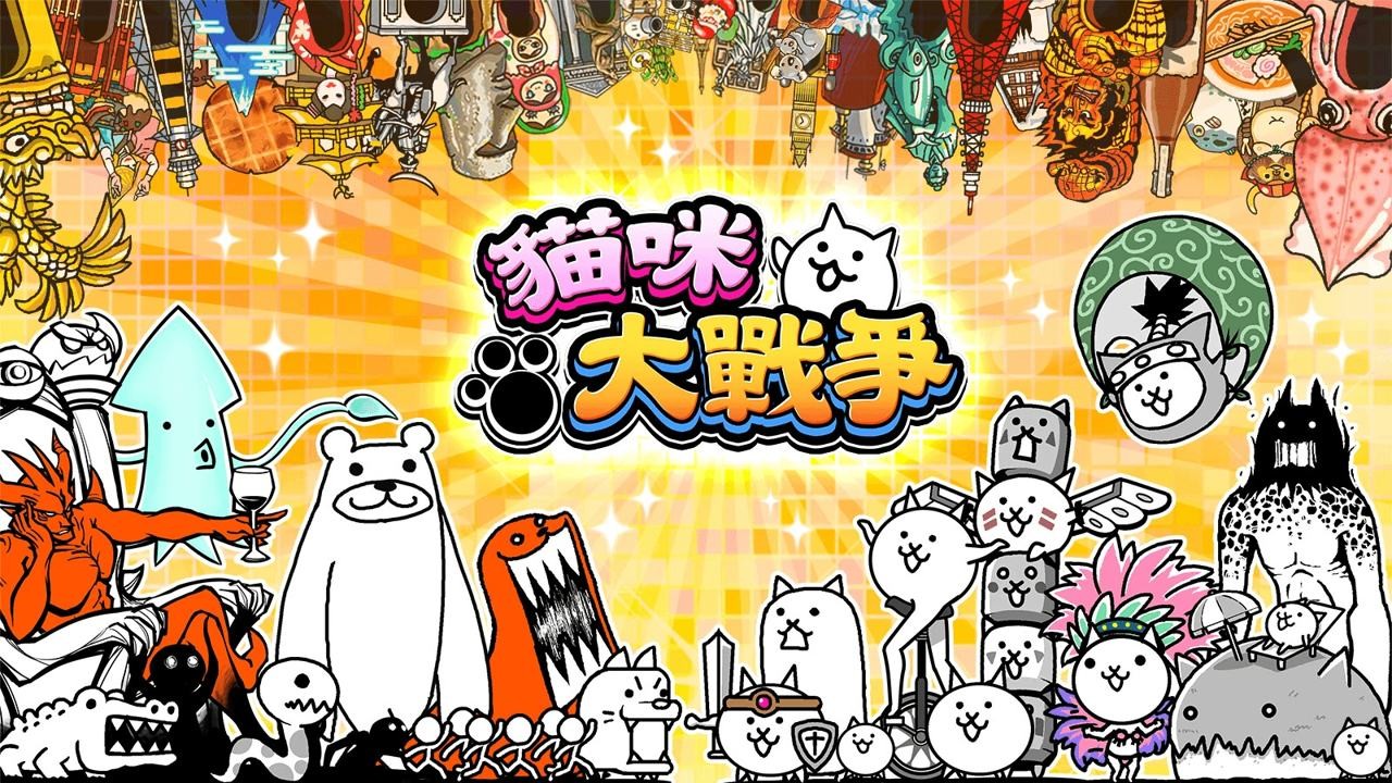 猫咪大战争图3