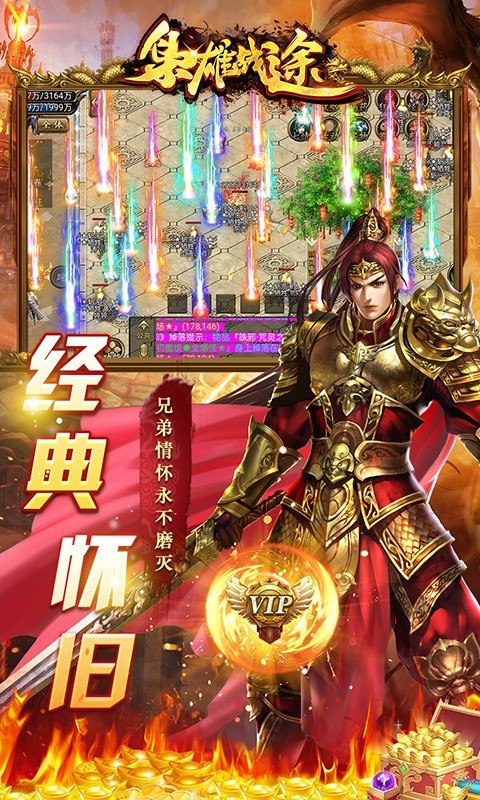 枭雄战途红包版(3)