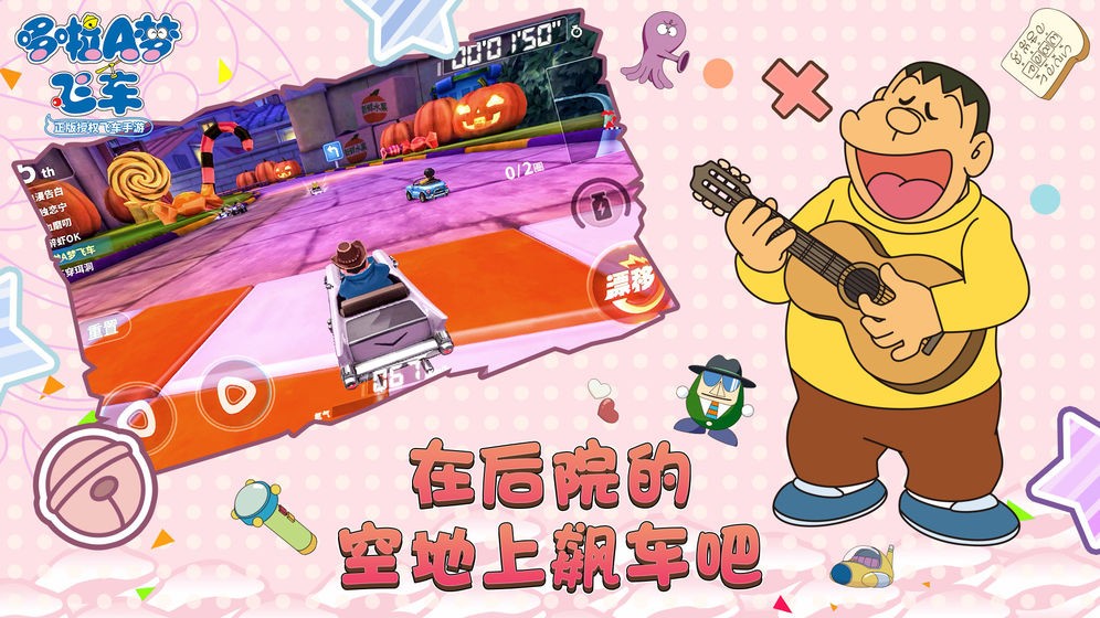 哆啦A梦：飞车图2