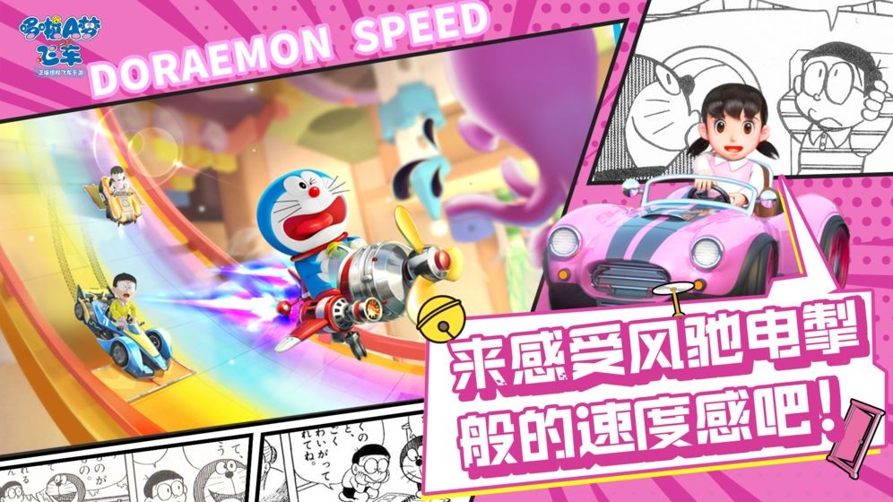 哆啦A梦：飞车图3