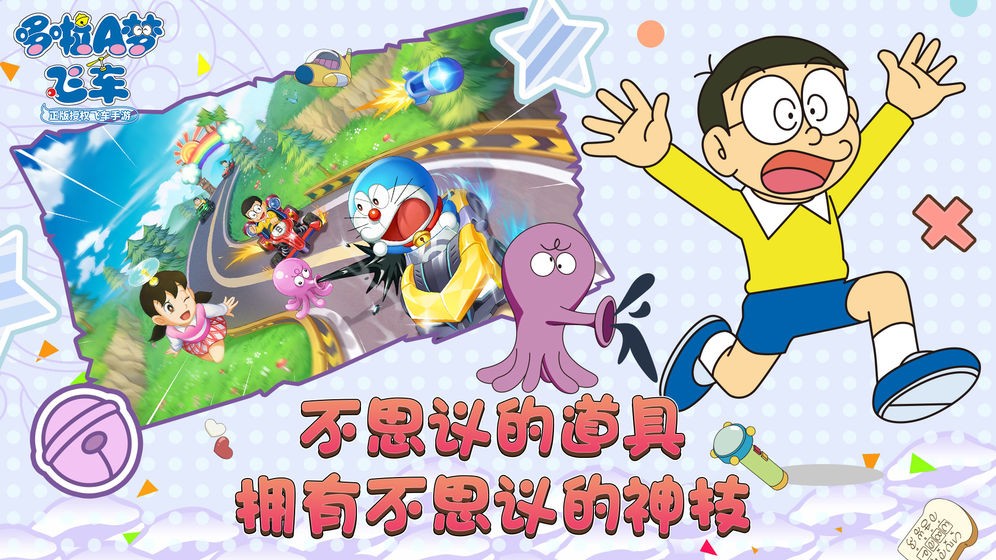 哆啦A梦：飞车图4