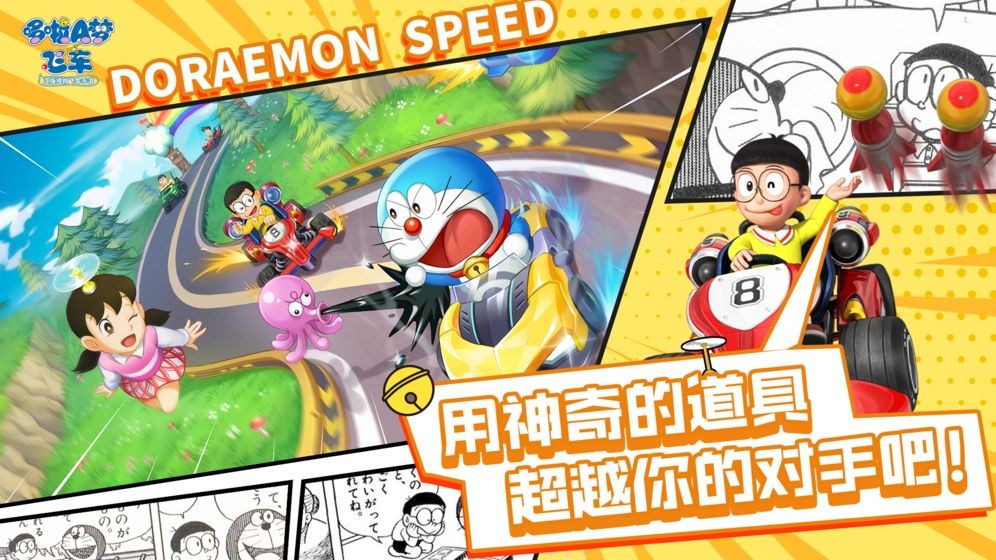 哆啦A梦：飞车图6