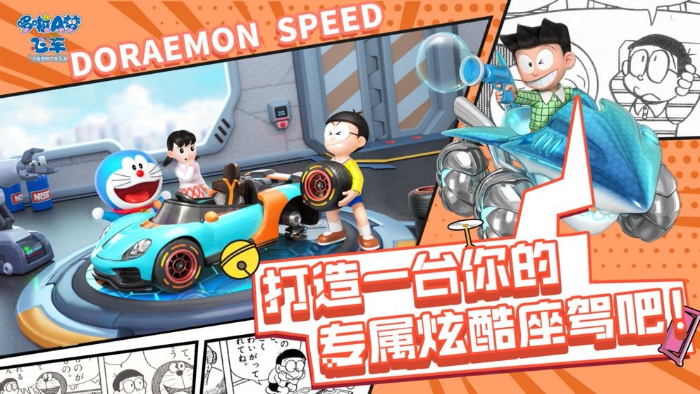 哆啦A梦：飞车图9